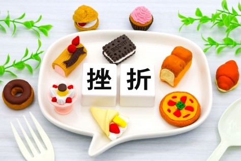 ダイエット外来 挫折